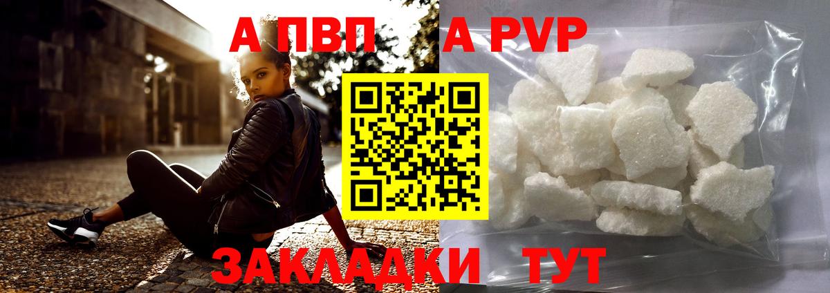A PVP мука  где купить наркотик  APVP  APVP крисы CK  APVP кристаллы  Рославль  Вход с VPN 