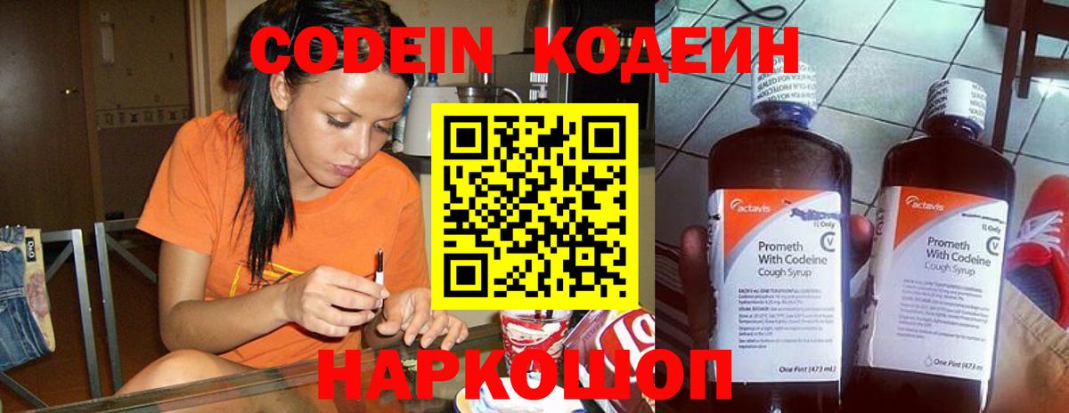 Кодеин Purple Drank  Кодеиновый сироп Lean Purple Drank  Рославль  Вход с VPN 