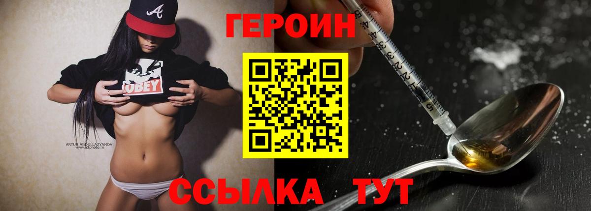 Рославль  ГЕРОИН герыч  Героин  Вход с VPN 